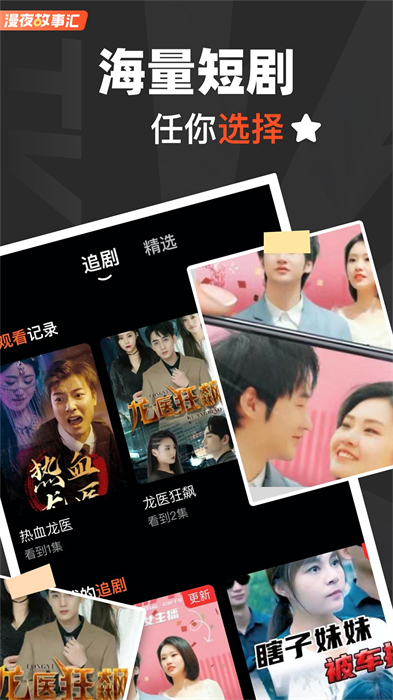 漫夜故事匯 v1.0.0 安卓版 1