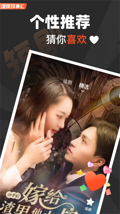 漫夜故事匯 v1.0.0 安卓版 2