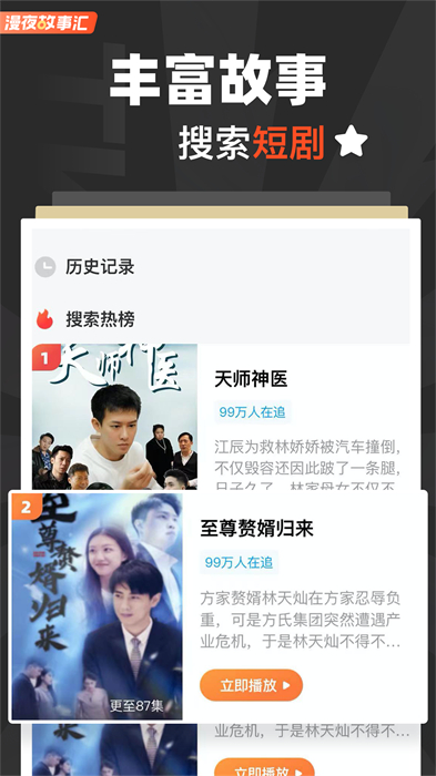 漫夜故事匯 v1.0.0 安卓版 0