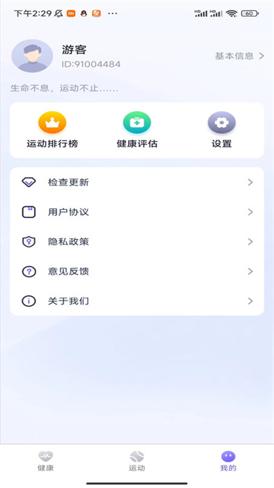 麋鹿計(jì)步 v1.0.1 安卓版 0