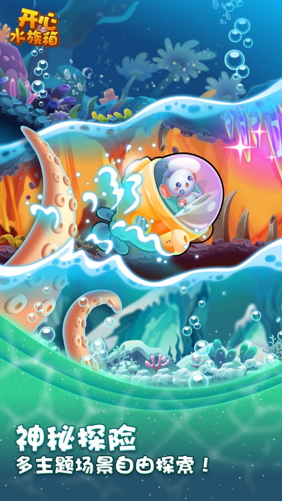 開(kāi)心水族箱vivo賬號(hào)版 v11.9.452 安卓最新版 0
