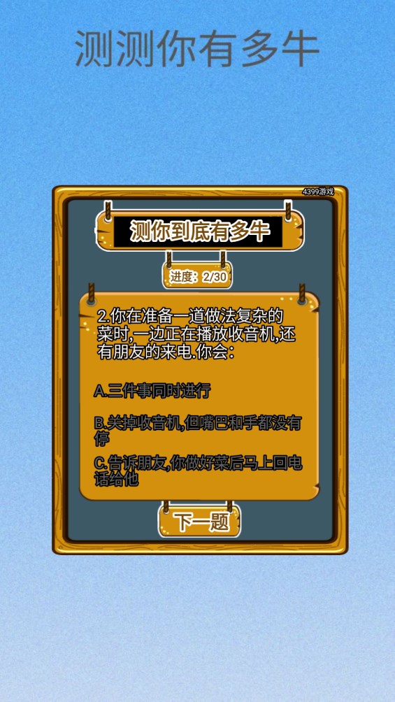 測測你有多牛 v1.0 1