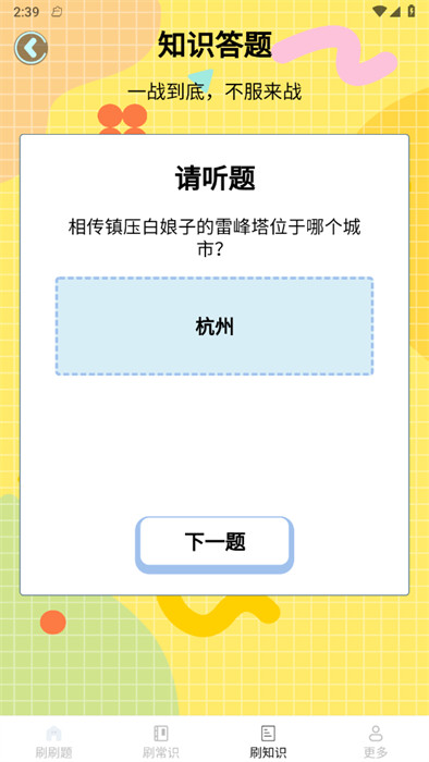 云新一起來刷刷 v2.2.8.2 2