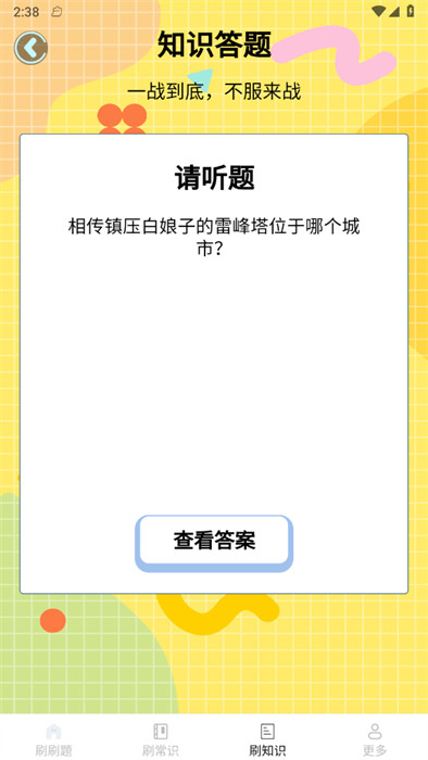 云新一起來刷刷 v2.2.8.2 1