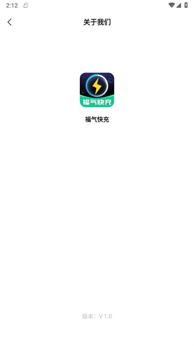 福氣快充 v1.0 1