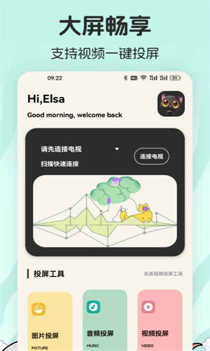 愛(ài)影視投屏 v1.1 安卓版 0