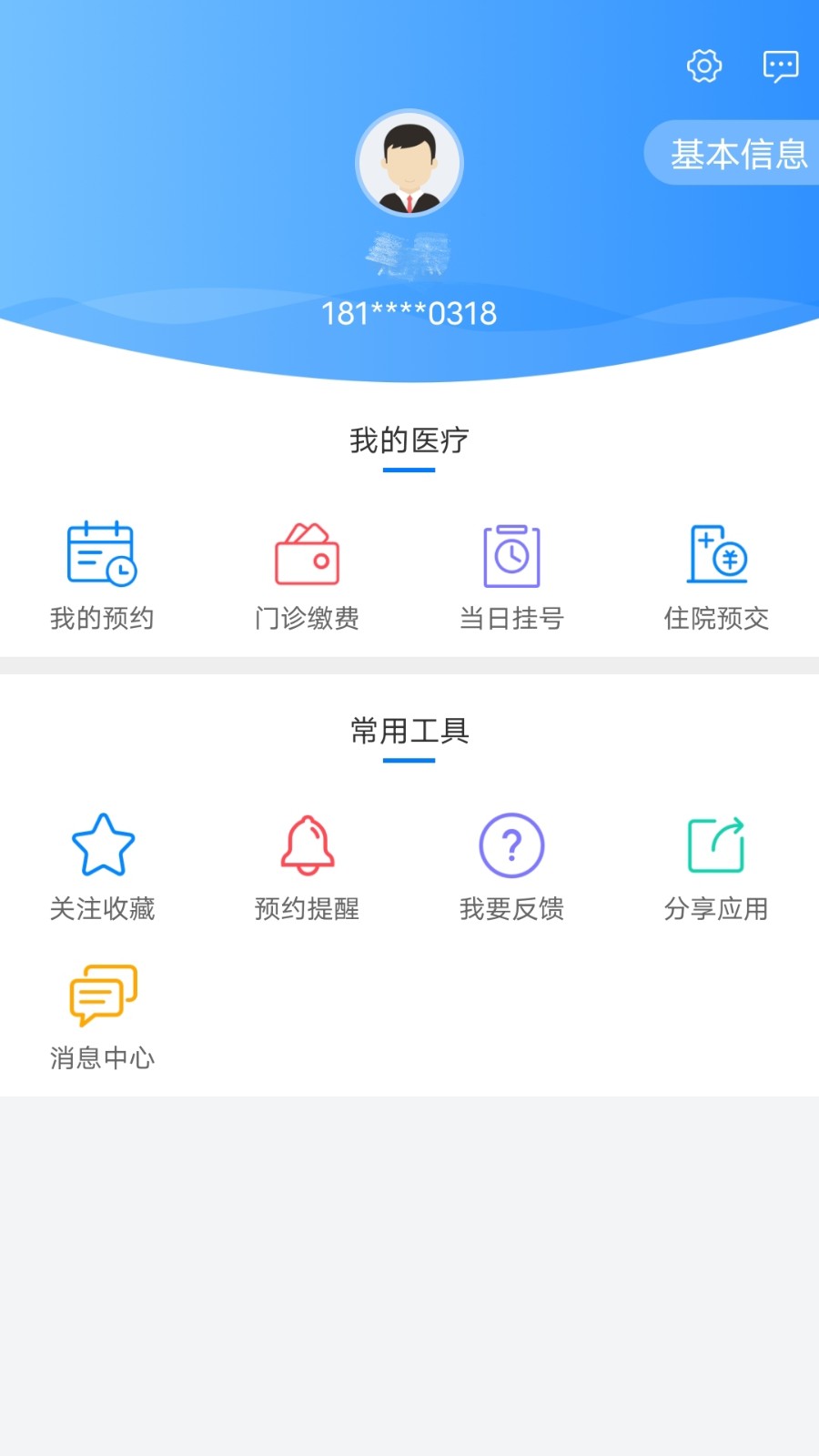 健康泰州口罩預(yù)約 v2.2.25 安卓版 3