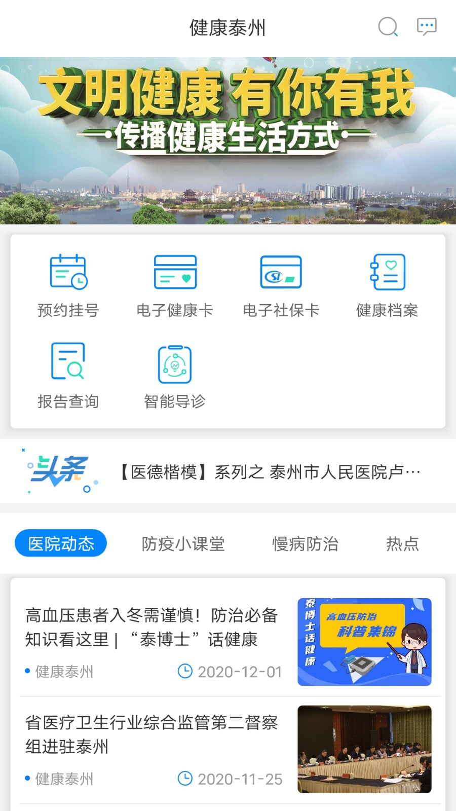 健康泰州口罩預(yù)約 v2.2.25 安卓版 4