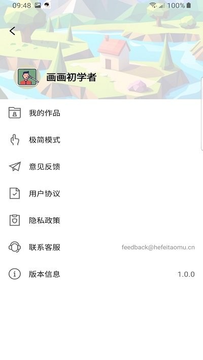 畫畫入門臨摹 v1.1.1 安卓版 0