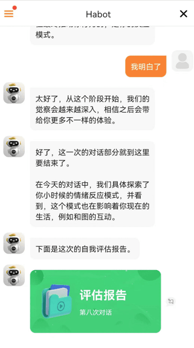 habot v3.3.0 安卓版 1