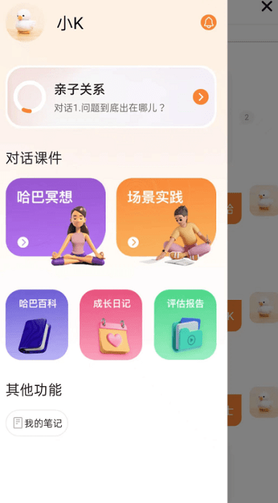 habot v3.3.0 安卓版 0