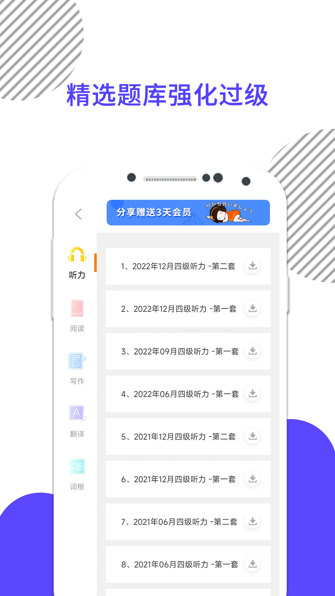 英語四級真題試卷電子版 v8.432.0626 安卓版 2