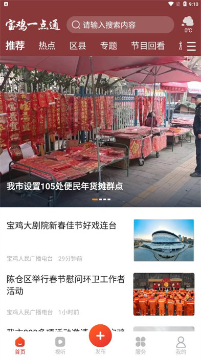 寶雞一點(diǎn)通 v1.0.6 1