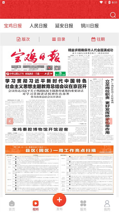 寶雞一點(diǎn)通 v1.0.6 2