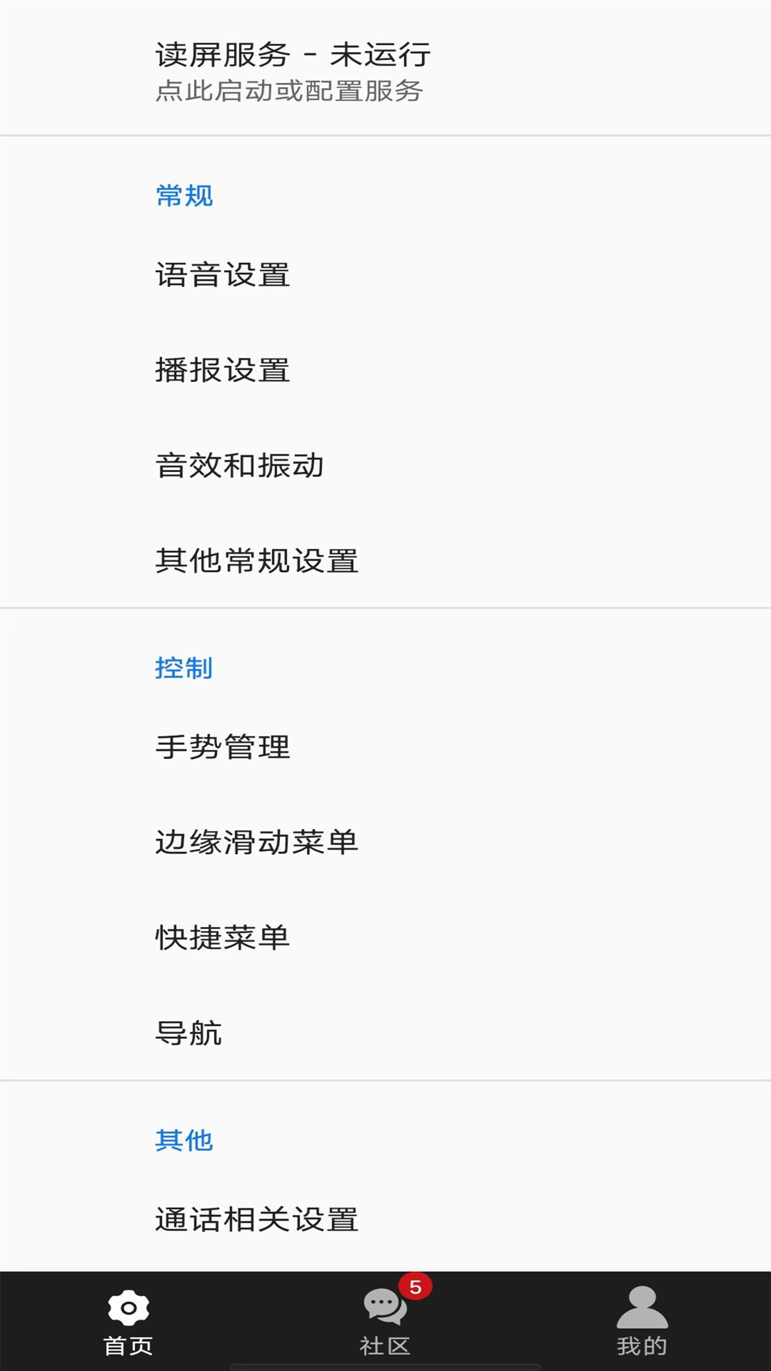 天坦讀屏app v8.0.3 手機(jī)版 0