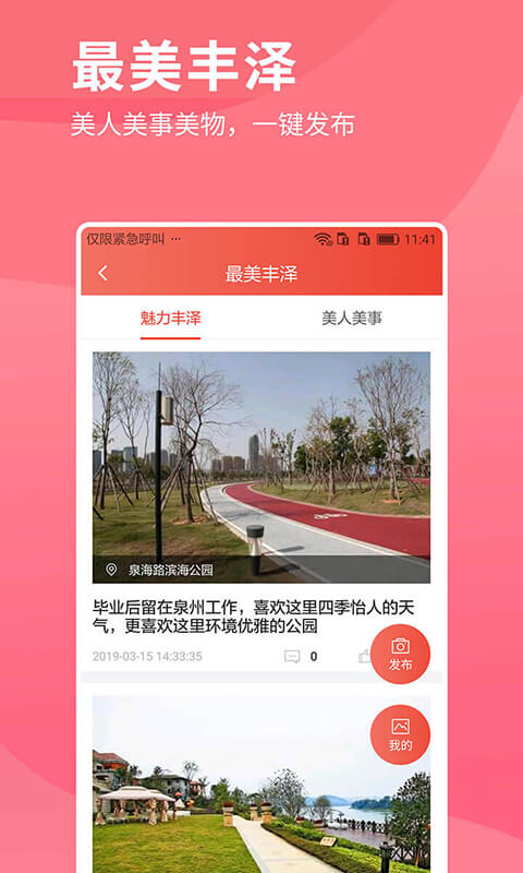 i豐澤 v3.2.6 最新版 2