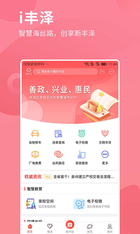 i豐澤 v3.2.6 最新版 1
