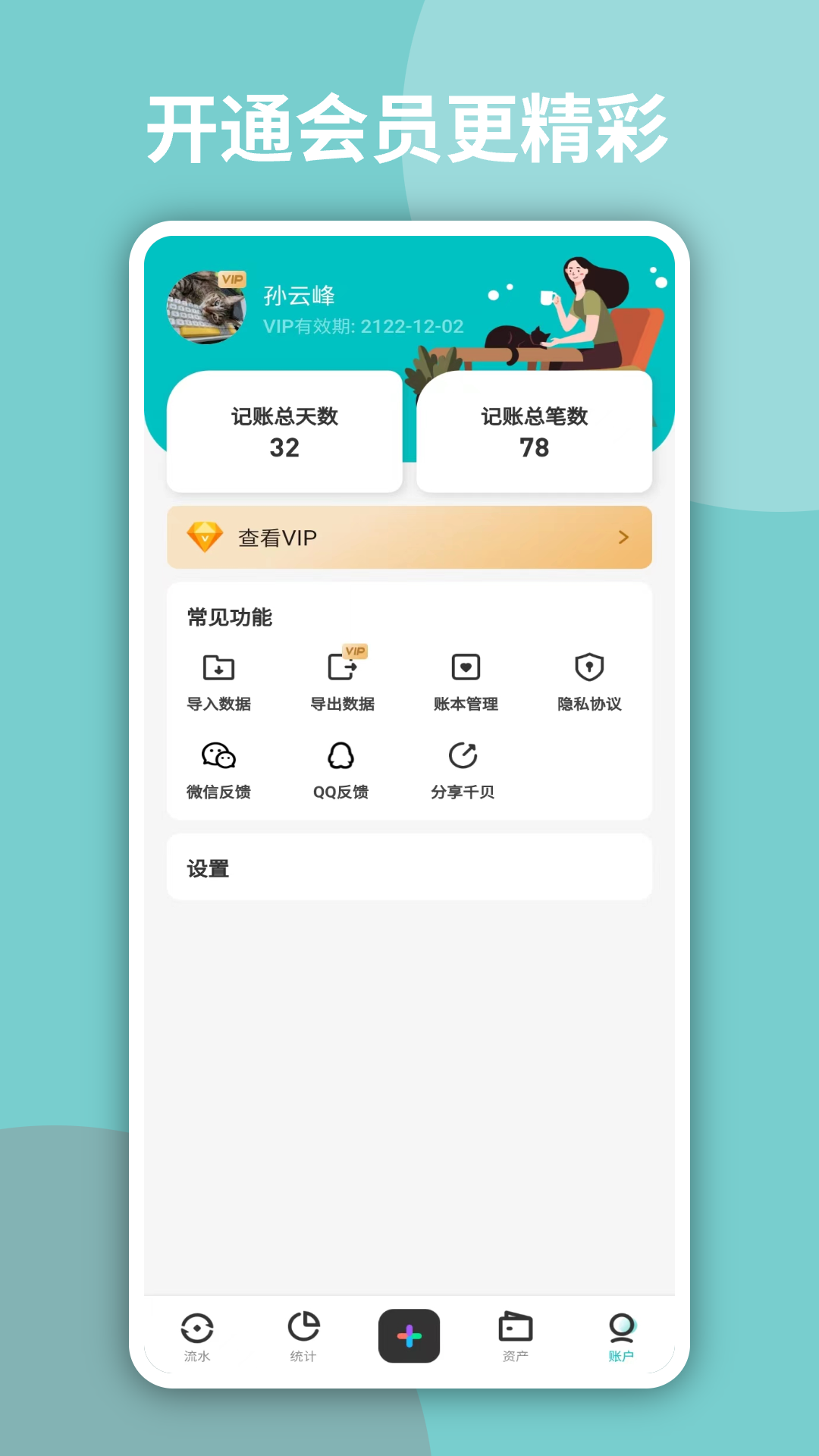 千貝記賬 v2.2.2 安卓版 0