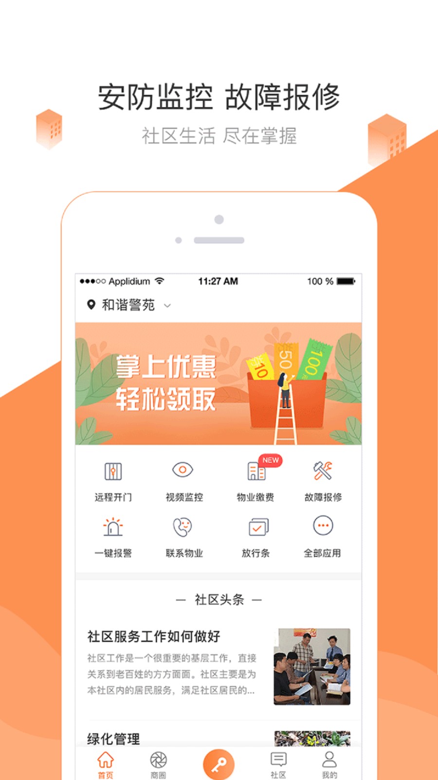 掌居寶 v2.4.5 最新版 3