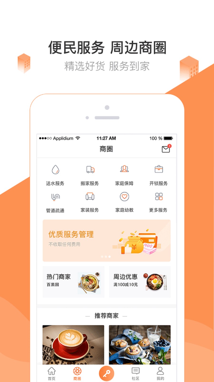 掌居寶 v2.4.5 最新版 2