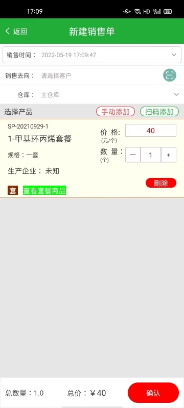 農(nóng)資售貨寶(記賬版) v3.7.18 最新版 2