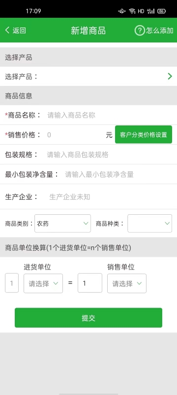農(nóng)資售貨寶(記賬版) v3.7.18 最新版 0