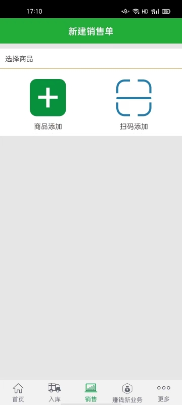 農(nóng)資售貨寶(記賬版) v3.7.18 最新版 1