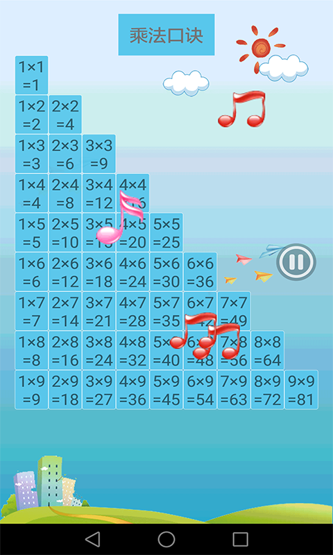 小學(xué)數(shù)學(xué)課堂教學(xué) v2.2.7 安卓版 2