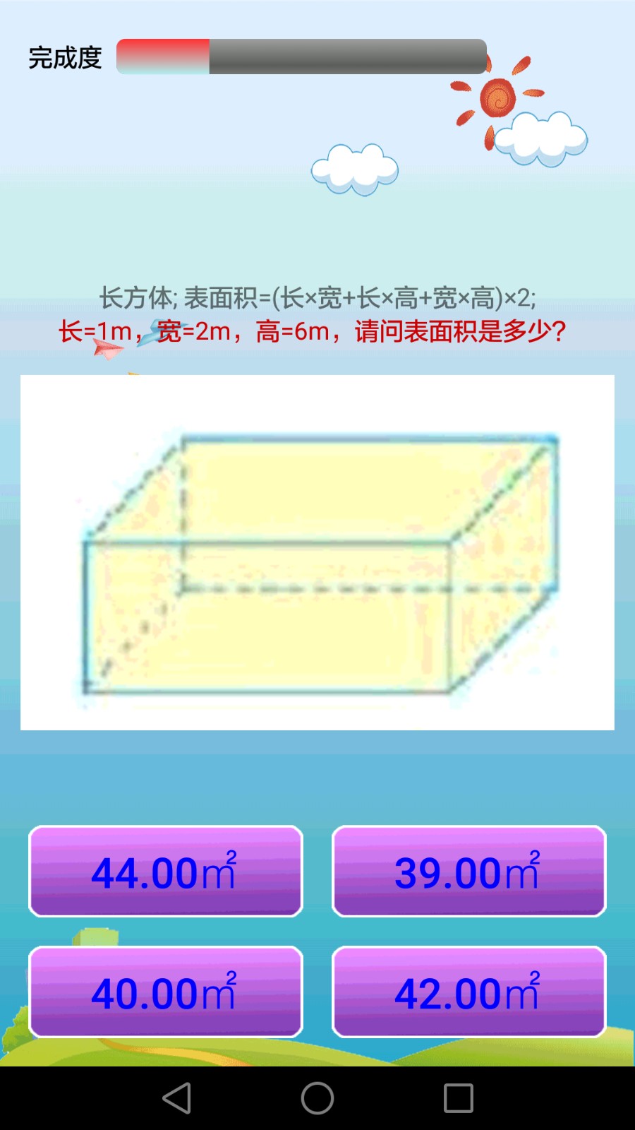 小學(xué)數(shù)學(xué)課堂教學(xué) v2.2.7 安卓版 3