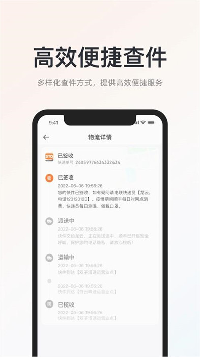 申通快遞超級(jí)商家 v1.6.0 1
