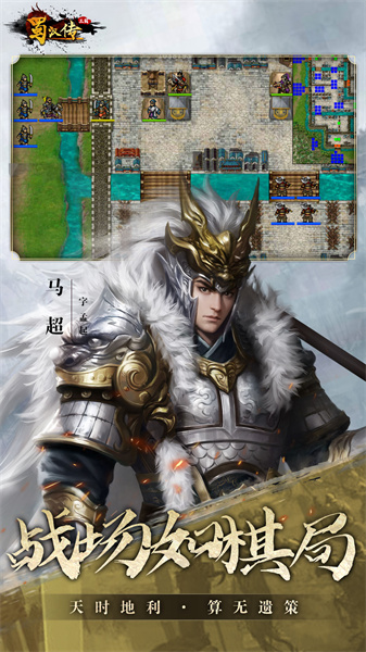 同人圣三國(guó)蜀漢傳最新版 v4.0.40 安卓手機(jī)版 2