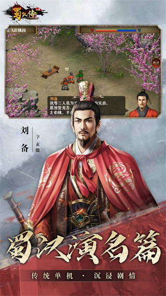 同人圣三國(guó)蜀漢傳最新版 v4.0.40 安卓手機(jī)版 0