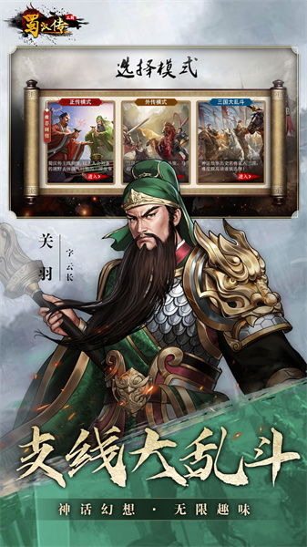 同人圣三國(guó)蜀漢傳最新版 v4.0.40 安卓手機(jī)版 1