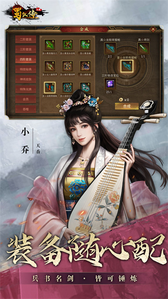 同人圣三國(guó)蜀漢傳最新版 v4.0.40 安卓手機(jī)版 3
