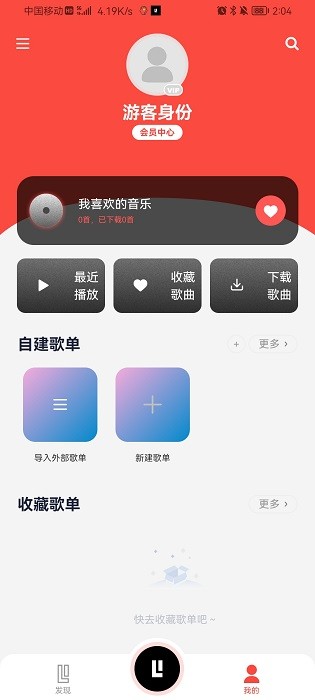 趣聽音樂(lè)安卓版 v1.2.7 手機(jī)版 3