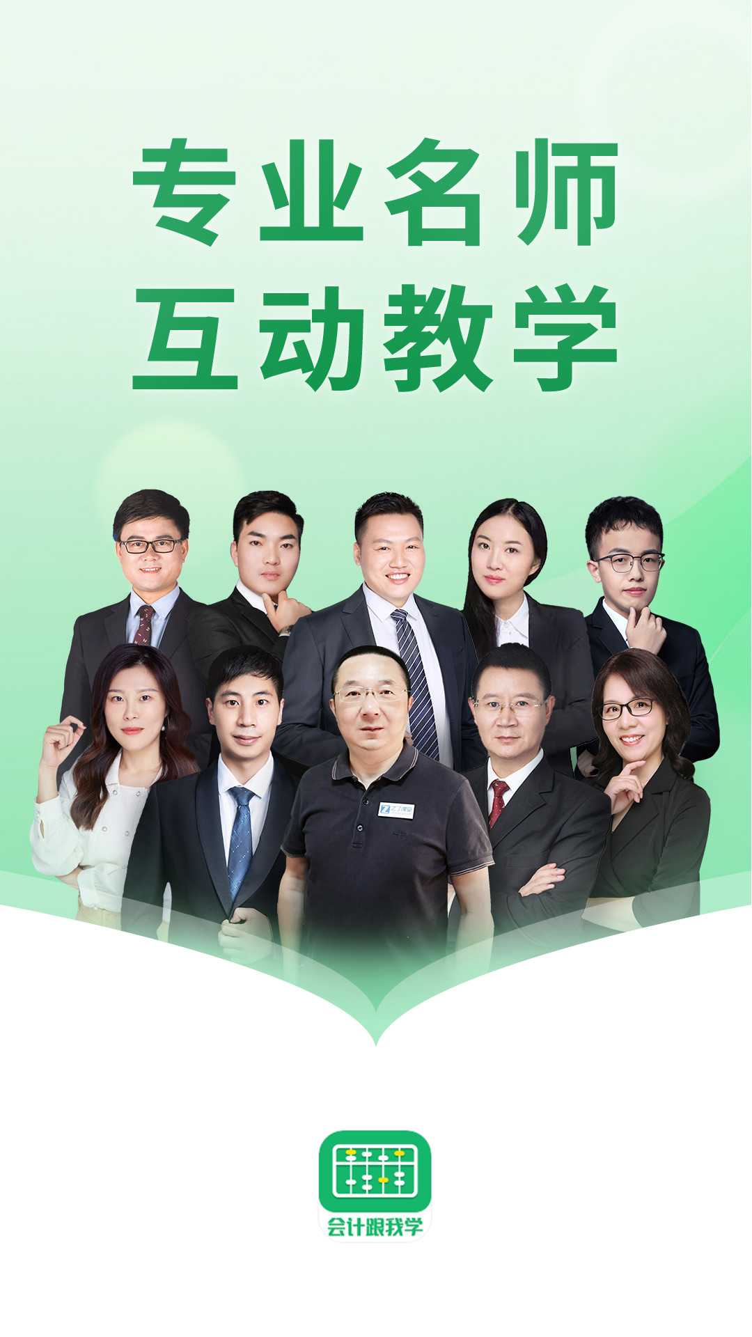 會(huì)計(jì)跟我學(xué)軟件 v2.6.7 最新版 1