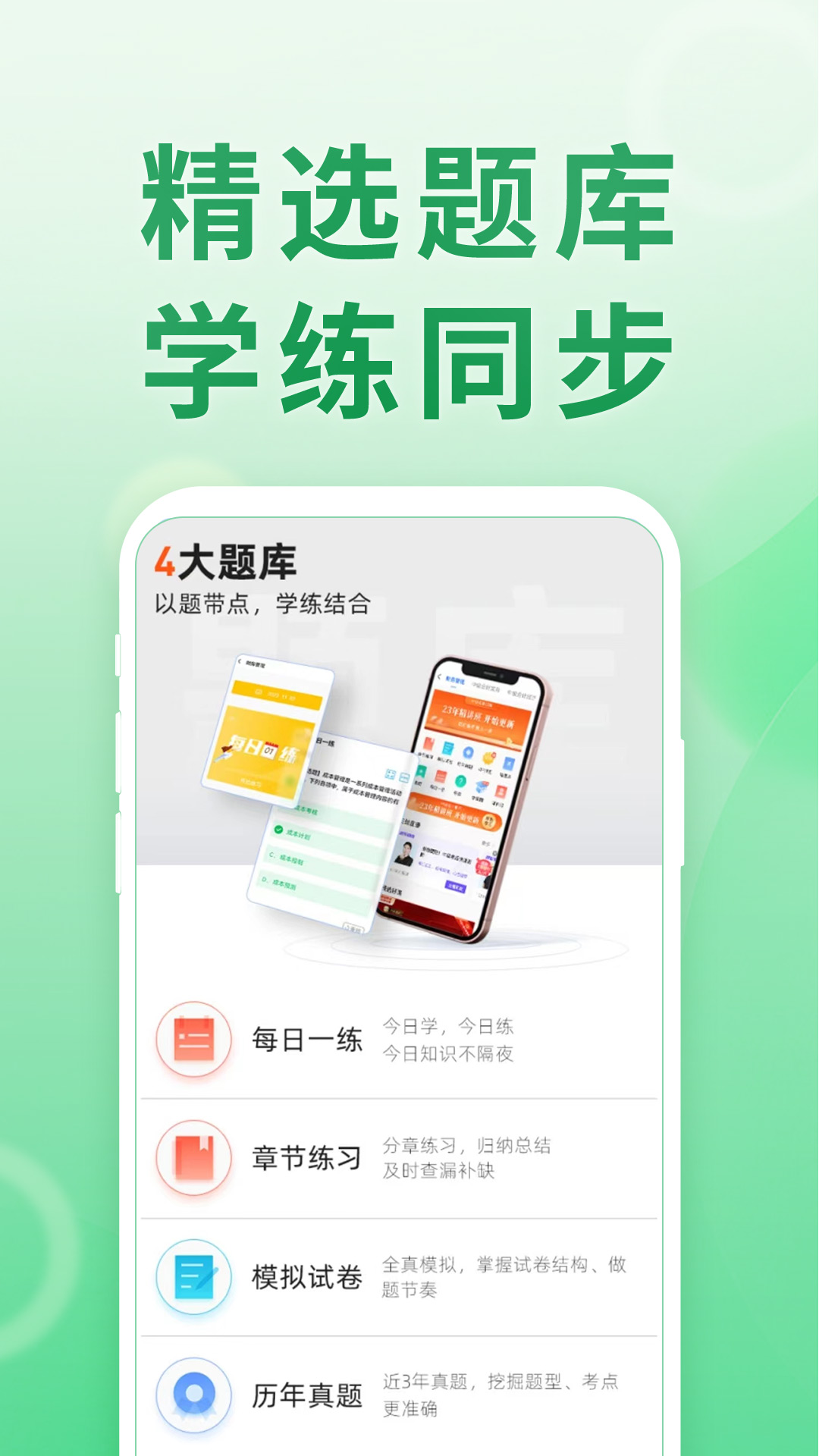 會(huì)計(jì)跟我學(xué)軟件 v2.6.7 最新版 0