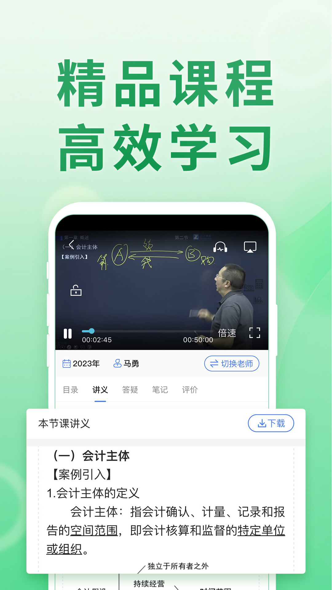 會(huì)計(jì)跟我學(xué)軟件 v2.6.7 最新版 3