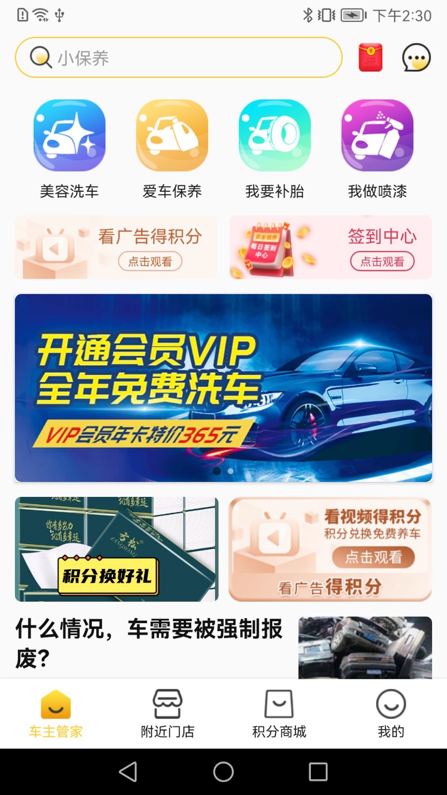 儂車我養(yǎng) v2.0.8 安卓版 1
