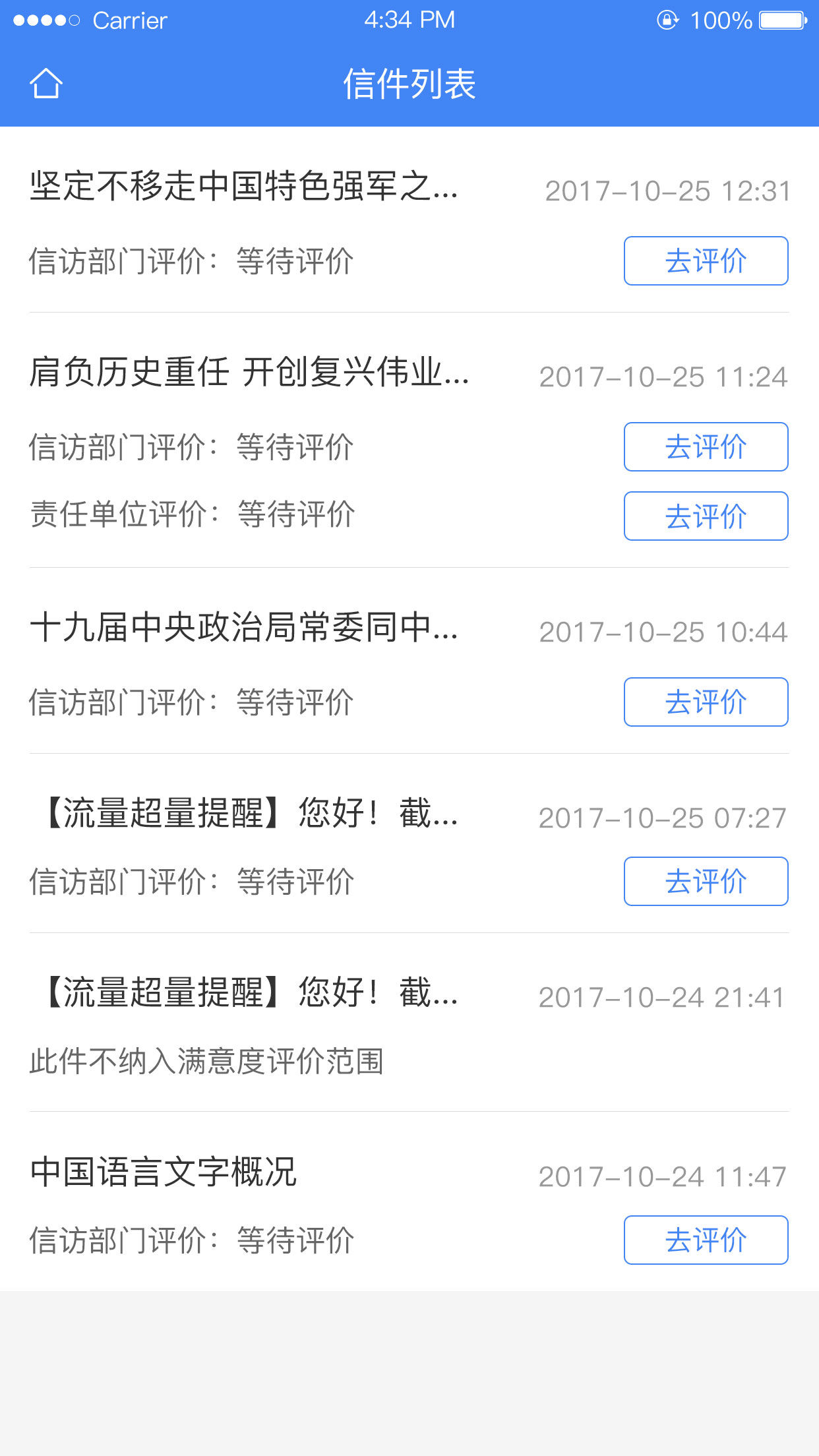 北京市信訪辦手機(jī)版(北京信訪) v1.3.7 最新版 2