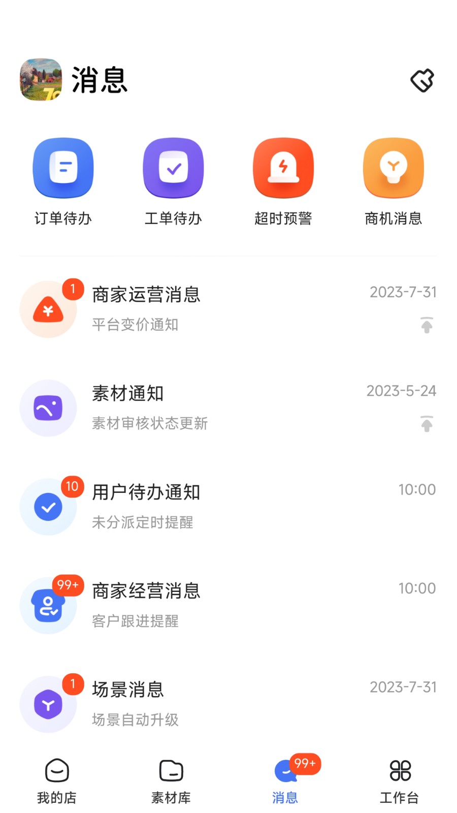 海爾三翼鳥工作臺 v2.3.1 安卓版 0