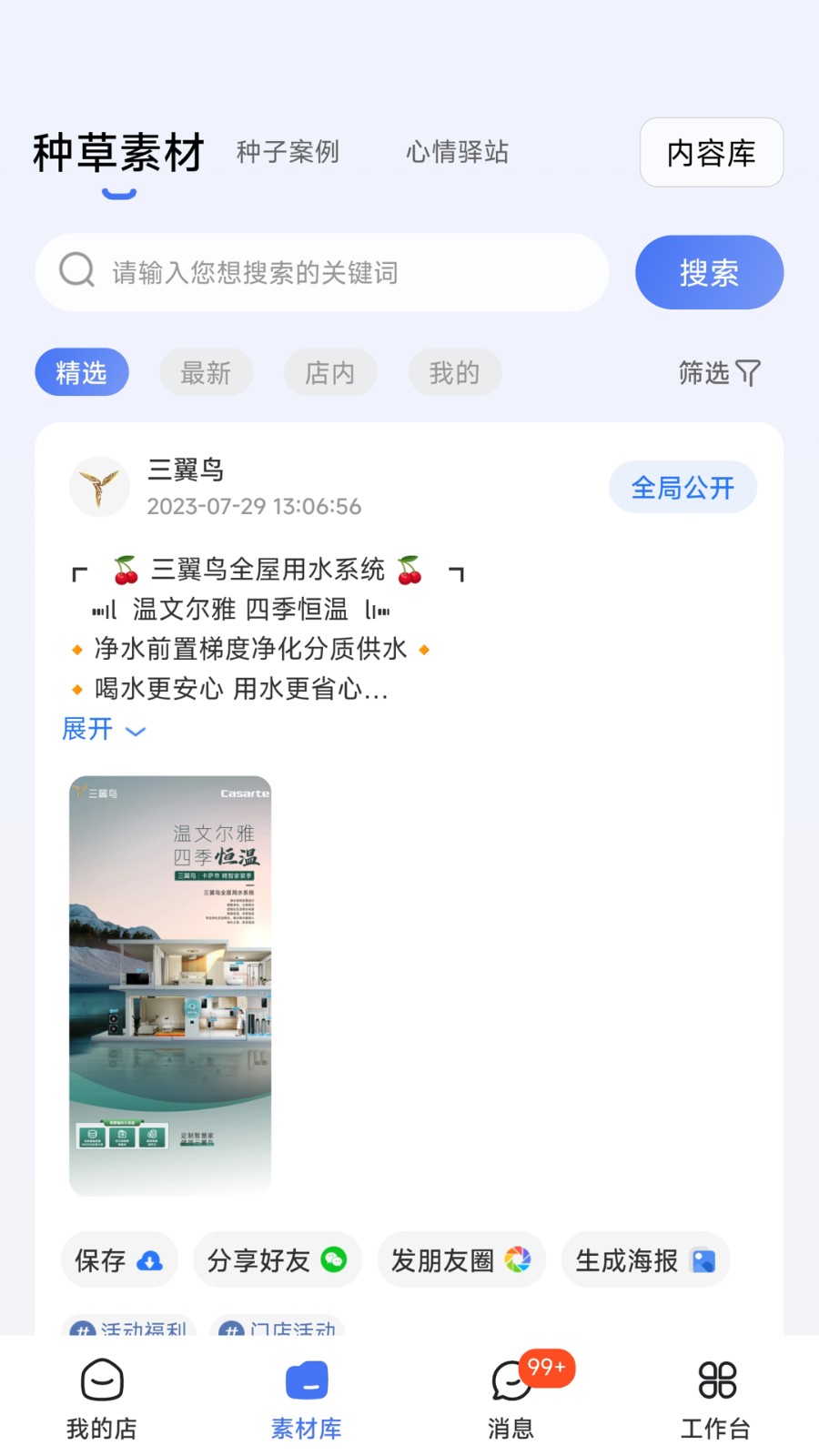 海爾三翼鳥工作臺 v2.3.1 安卓版 1