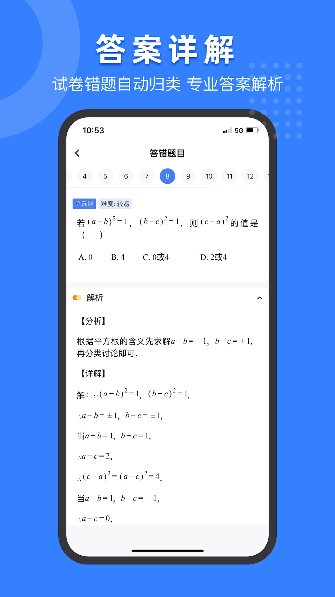 小白試卷寶手機(jī)版 v1.8.5 安卓版 0