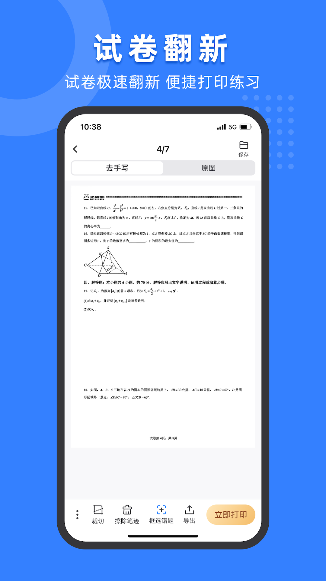小白試卷寶手機(jī)版 v1.8.5 安卓版 2
