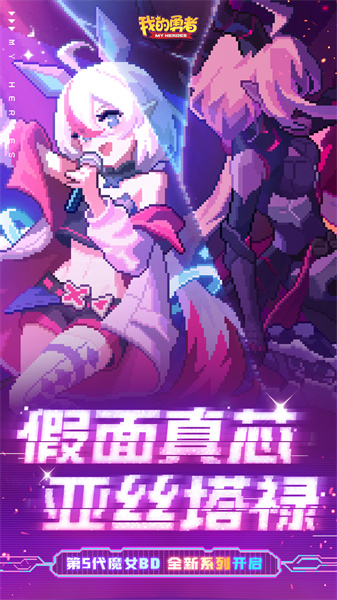 我的勇者vivo平臺1