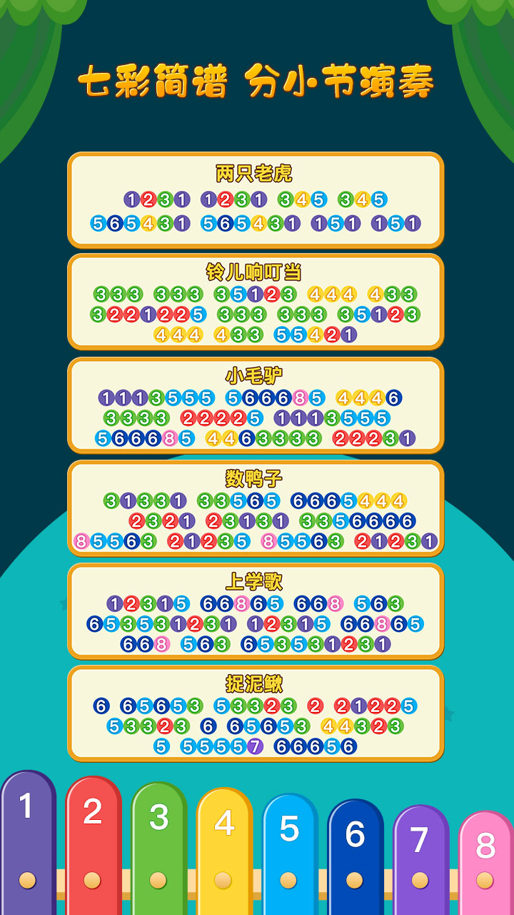 親親熊彈木琴 v2.0.02 安卓版 3
