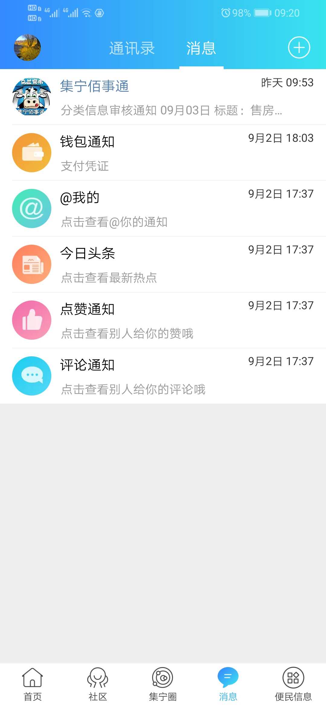 集寧佰事通網(wǎng) v44 最新版 1