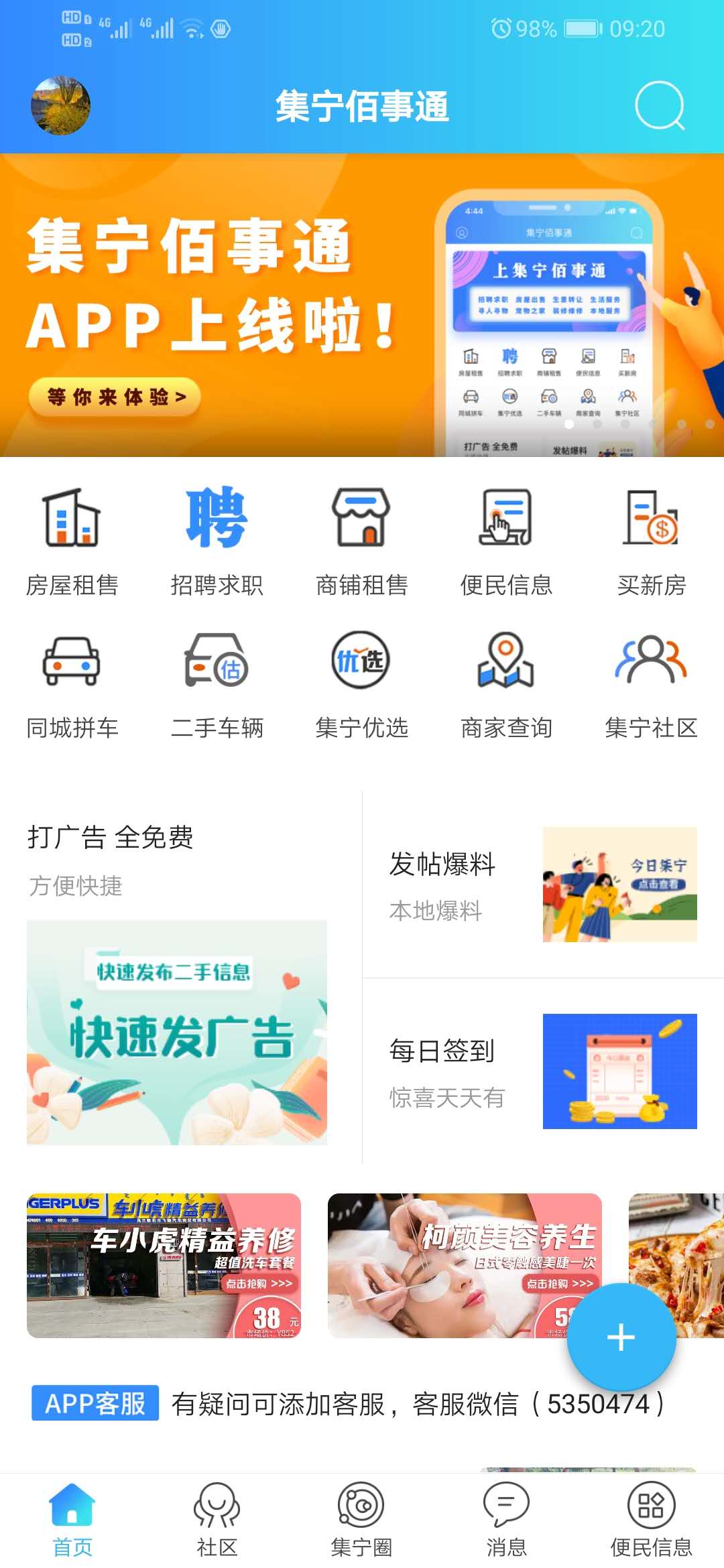 集寧佰事通網(wǎng) v44 最新版 0