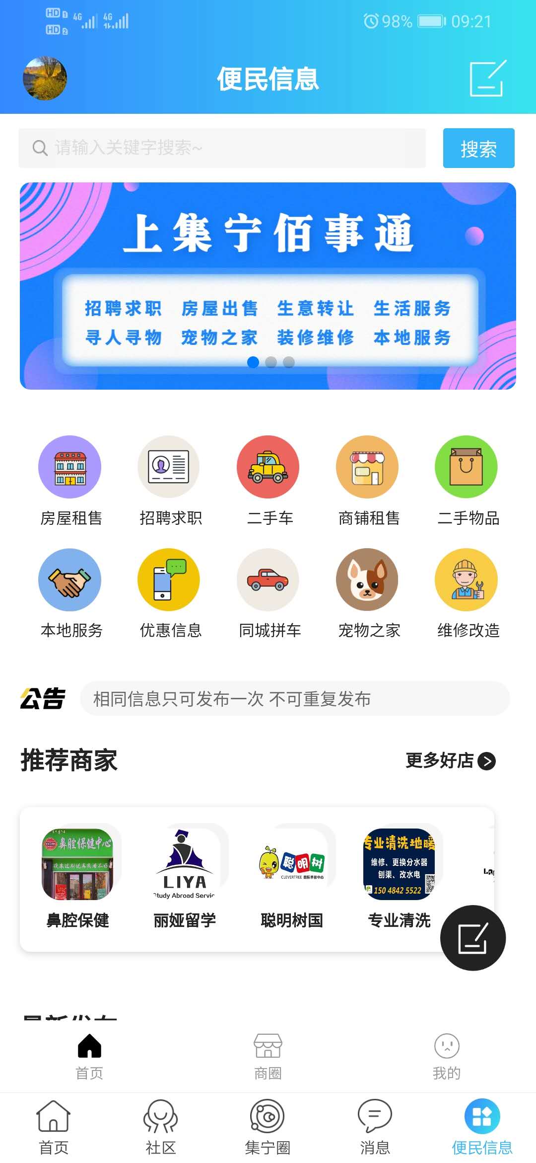 集寧佰事通網(wǎng) v44 最新版 2