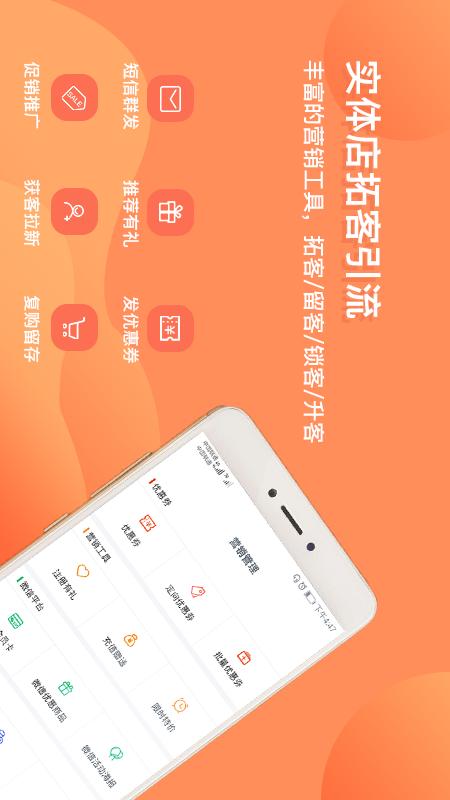 店來客生意通軟件 v3.5.0 安卓版 1